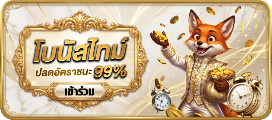 โบนัสไทม์