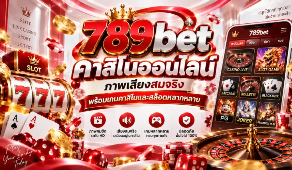 789เบท คาสิโนออนไลน์